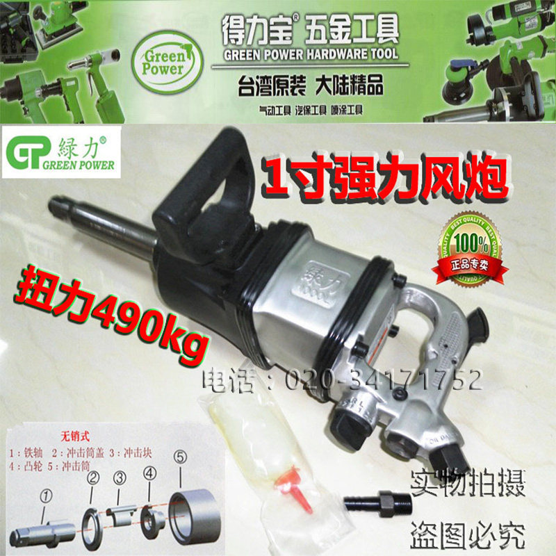 Taiwan Green Force Pneumatic Wrench 1000L Big Wind Gun Big Torque 1 Inch Pneumatic Wrench 490kg Steam Repair Vehicular Heavy