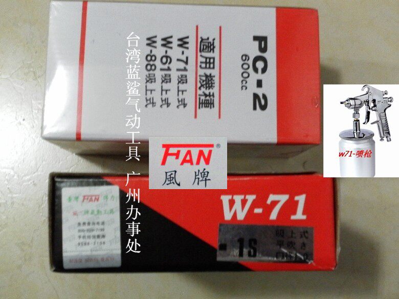 Taiwan's powerful FAN wind brand W71 spray gun paint spray paint spray gun 1 0 caliber spray high atomization high quality