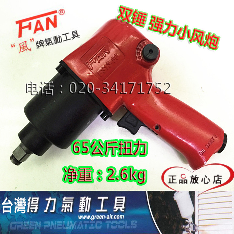 Taiwan Deli FAN brand air wrench F313-56 large torque air wrench 1 2 small air wrench 65 kg quality