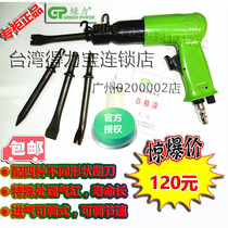Taiwan Green Power 319-119 air shovel air shovel air hammer air shovel air pick rust removal pneumatic slotting pneumatic tool