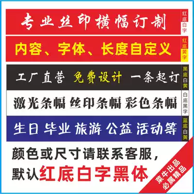 Customized banners, color canvas strips, customized birthday graduation public welfare activities, red, white, black and blue banners