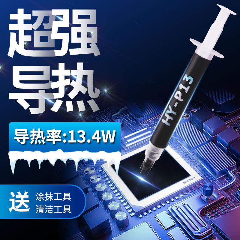 High performance thermal grease CPU thermal grease cooling grease desktop notebook graphics card GPU silicone paste