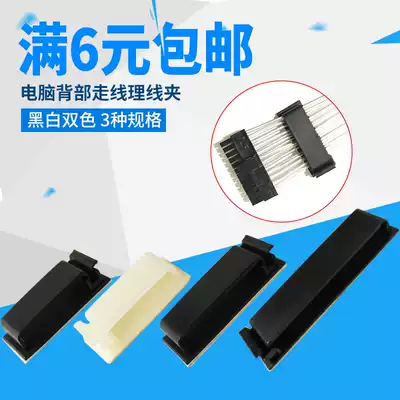Computer case back wire clamp self-adhesive wall fixing wire buckle cable clamp wire network route organizer