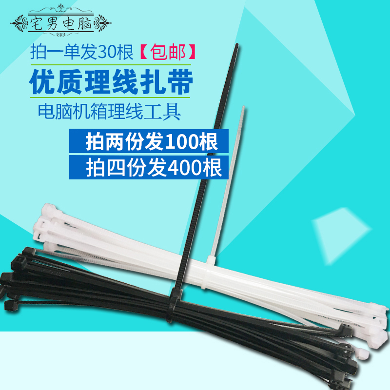 Computer chassis cable tie main machine back cable black white nylon cable 4 * 150 storage harness belt