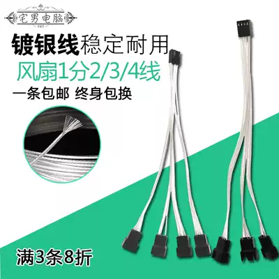 Main chassis fan temperature control 4pin one point two three four lines 4p1 point 2 3 4 expansion extension cable 3pin hub