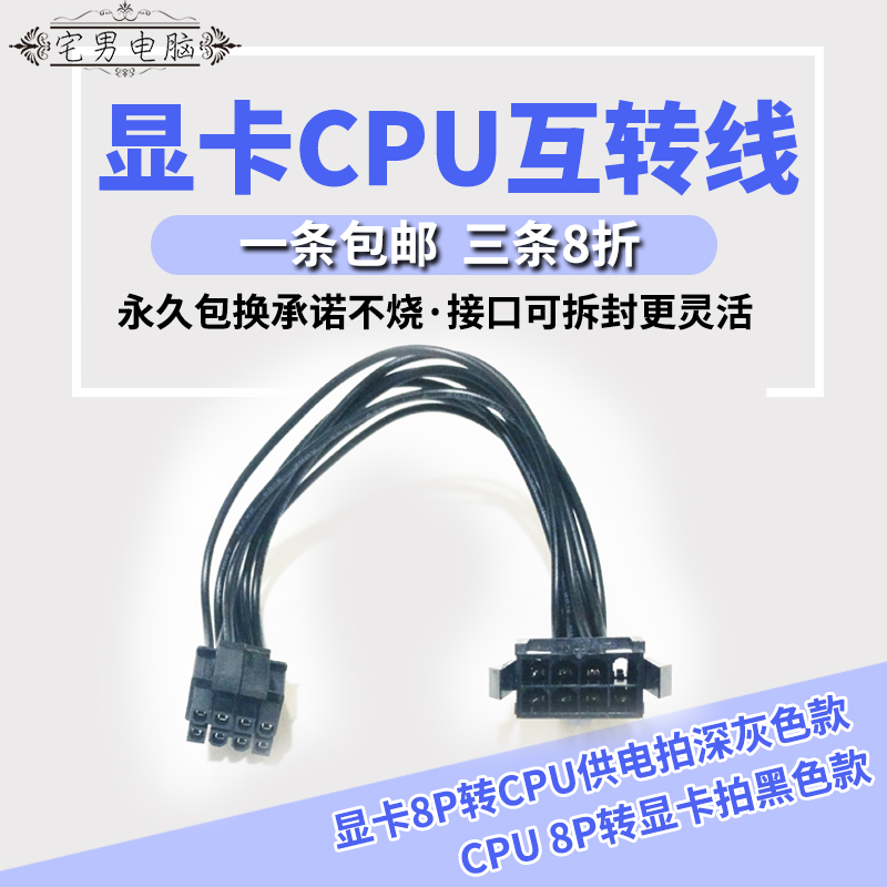 Main board CPU 8pin power supply card 8Pin 6P 2P interface graphics card 8P to CPU 8P power transfer wire