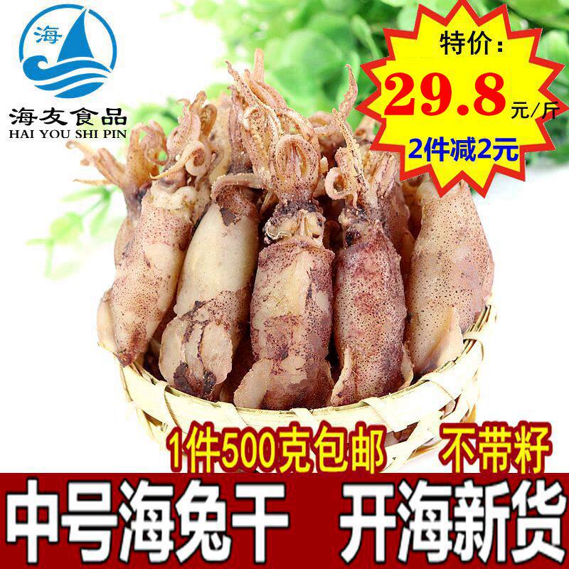 Medium sea hare dried amaranth fresh cuttlefish dried squid dried pen pipe fish seafood dried goods 500g