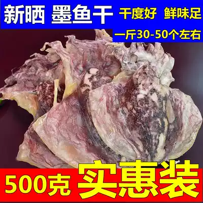 Wild cuttlefish dried fresh dry half light tanned small fish squid cuttlefish squid dried 500g pregnant woman soup