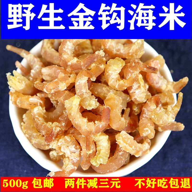 Light dry golden hook sea rice 500g premium shrimp skin fresh shrimp shrimp calcium ready-to-eat seafood dry goods