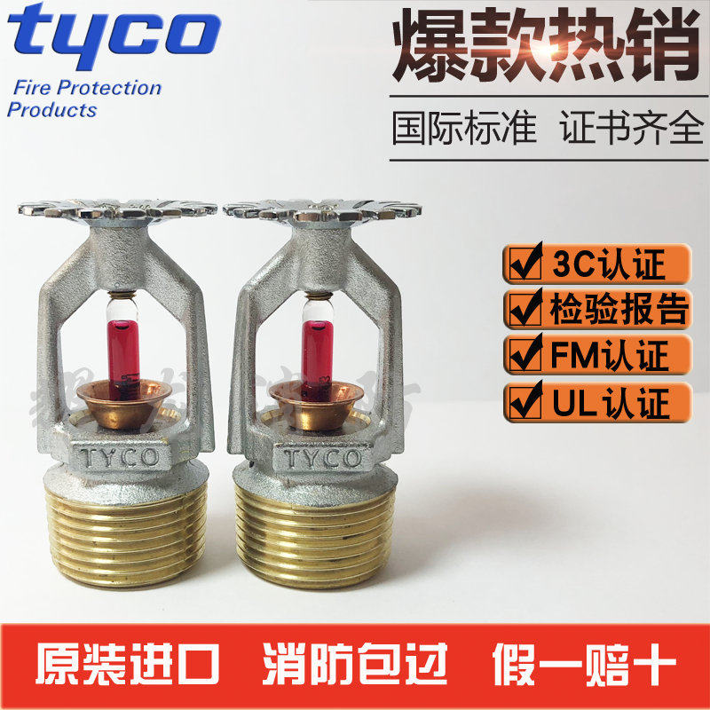 Tyco Fire Nozzle 68 degree DN20 standard response to the vertical spray head K115 FM UL certification 93 ℃
