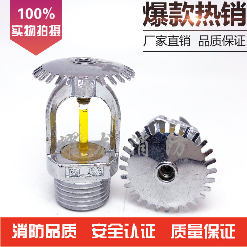79 ° C-degree fire spraying head DN15 Quick response to upright type glass ball sprinkler head T-ZSTZ15 upper spray