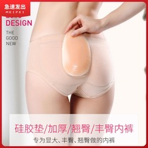 Mei pie hip hip underwear women Hip Hip pants thick silicone pad underwear sexy seamless fake butt underwear women
