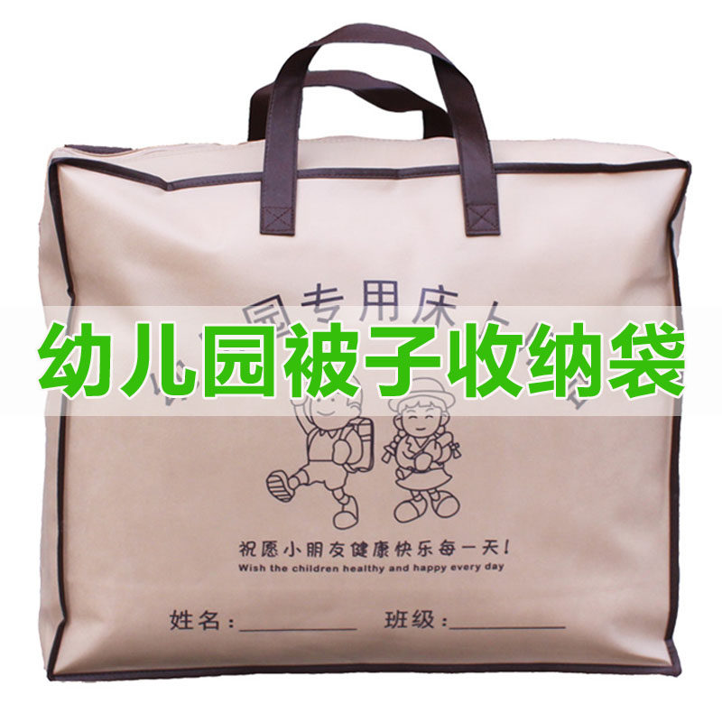 Kindergarten Quilt Special Packing Bag Children Three Groups Eco-friendly Unwoven Cloth Bag Cashier Bag 48 * 58 * 20cm