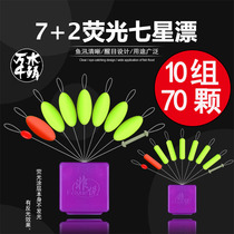 Seven Stars Drift Suit Traditional Float Cylindrical Flow Line Non-Pleasing Crucian Fish Rafting Goal Float Fishing Gear Fishing