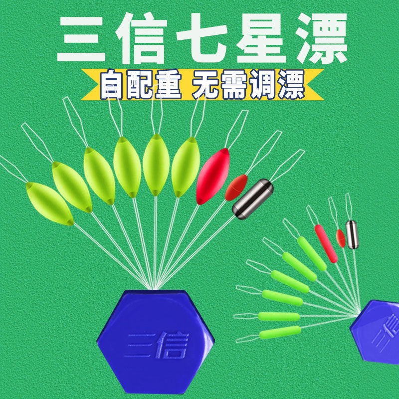 Seven-star float set full set of fishing new high sensitivity traditional fishing trumpet float fishing crucian carp three letter fish float