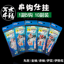 one thousand scale 10 Pay strapped finished product with barb Iseigneballs Izu Bean Cuff Hook Fishing Group Throwing Rod Crucian hook