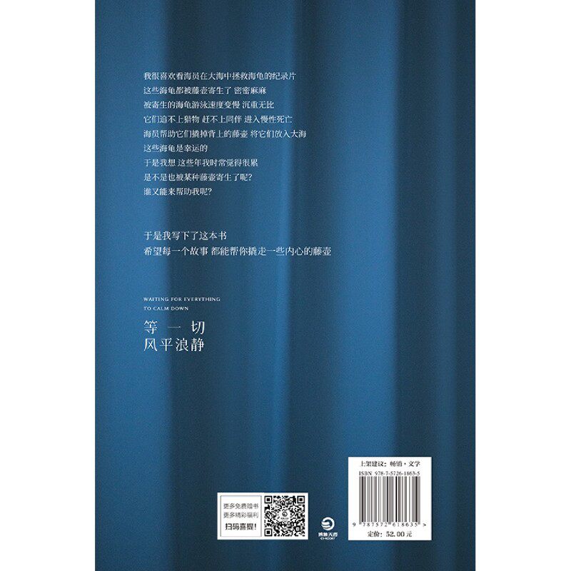 《等一切风平浪静》刘同全新随笔，十年蜕变之作，心灵的治愈之旅？-现代/当代文学-淘宝好物网