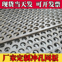 Steel plate punching mesh plate 304 stainless steel punching plate perforated iron plate round hole mesh hole plate punching mesh custom 2mm