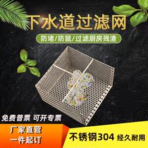 304 stainless steel kitchen sewer restaurant ditch drain filter screen kitchen waste oil residue sink lifting cage