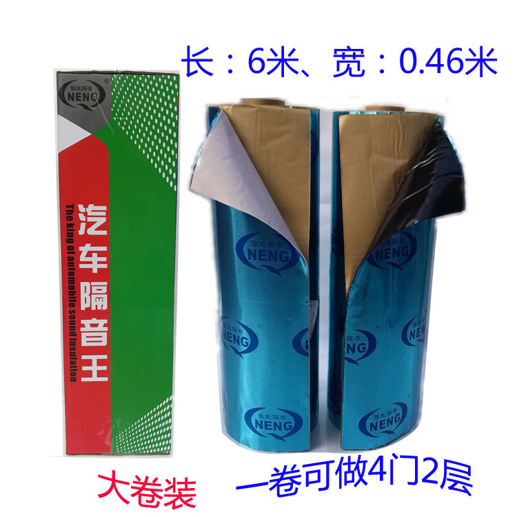 Car damper butyl shock sheet soundproofing plate soundproofing cotton car 4 door trunk floor insulation