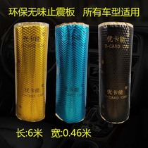 Uka can car stop shock plate Butyl Rubber Noise-reducing Self-Adhesive Soundproof Board Full Car Four-door Chassis Trunk material