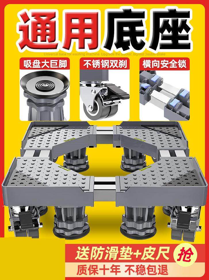 Elephant leg washing machine base put refrigerator fully automatic waterproof small washing machine leg frame anti-vibration increased double slot