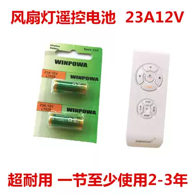 Small ceiling fan light remote control battery three-speed ceiling fan light invisible fan remote control accessories 23A12V small battery