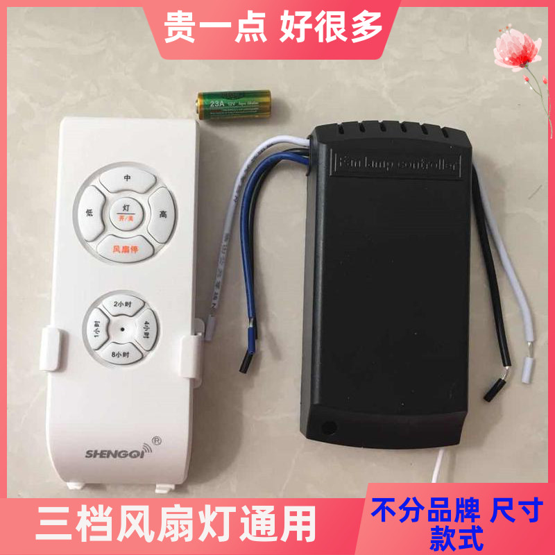 Ceiling fan light remote control switch controller receiver electric fan lamp invisible fan three-speed universal remote control enhanced