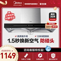 Midea Football Machines Официальный флагманский магазин в европейском стиле в стиле вытяжка в домохозяйственной кухне Большой всасывание