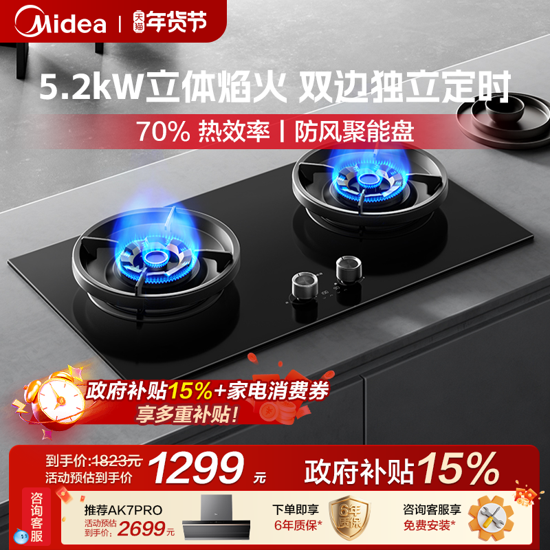 Midea Gas Stove Qd529 Natural Gas Household Double Stove Paired with Ak7Pro High-Power Stove Built-In Gas Stove
