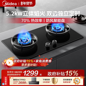 Midea Gas Stove Qd529 Natural Gas Household Double Stove Paired with Ak7Pro High-Power Stove Built-In Gas Stove