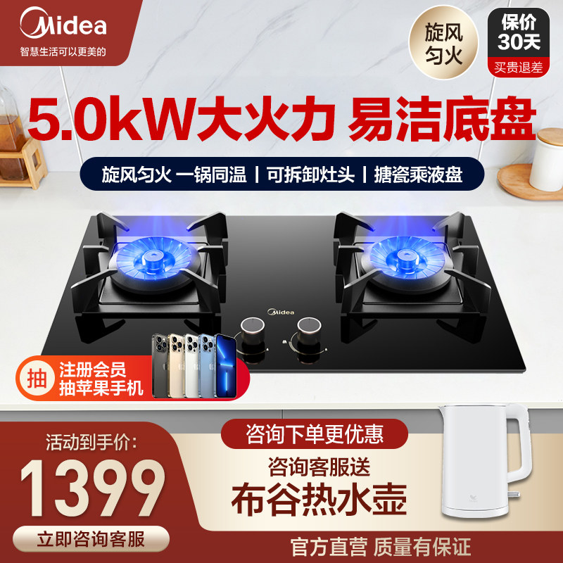 Midea Q70 gas stove double stove household gas stove natural gas stove embedded liquefied gas stove double stove