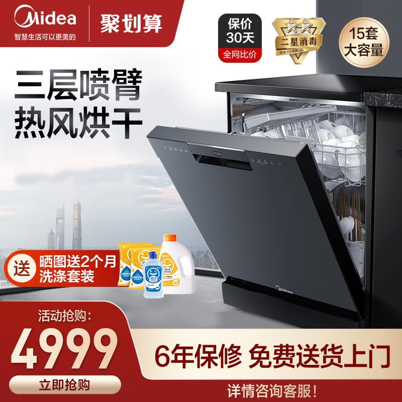 Midea RX600 flagship dishwasher fully automatic hot air drying and disinfection independent integrated built-in 15 sets