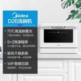 MIDEA D26-W SMART DISHWASHER Полностью автоматическая домашняя дома