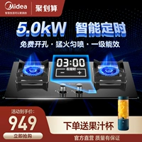 Midea Q300-M Среймированная газовая плита с природным газовым газовым газом Домашняя двойная плита газовая печь Официальная флагман Официальный флагман