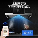 Midea T70 Range Hood Smart J Home Appliance Бесплатное ручное всасывание Большое всасывание капюшона кухня высокая стоимость здания автоматическая очистка