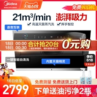 Midea JC503 боковой всасывающий капюшон, большая всасывающая мощность автоматически очистка эльфи