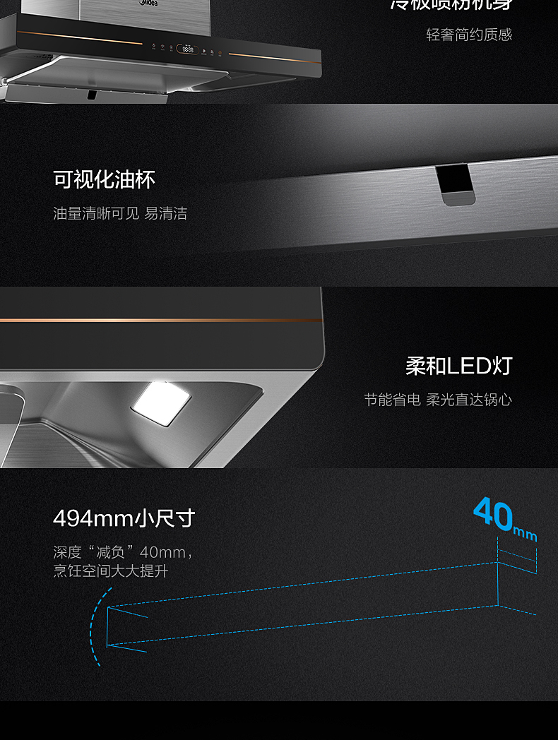 美的 欧式顶吸油烟机燃气灶套餐 图17
