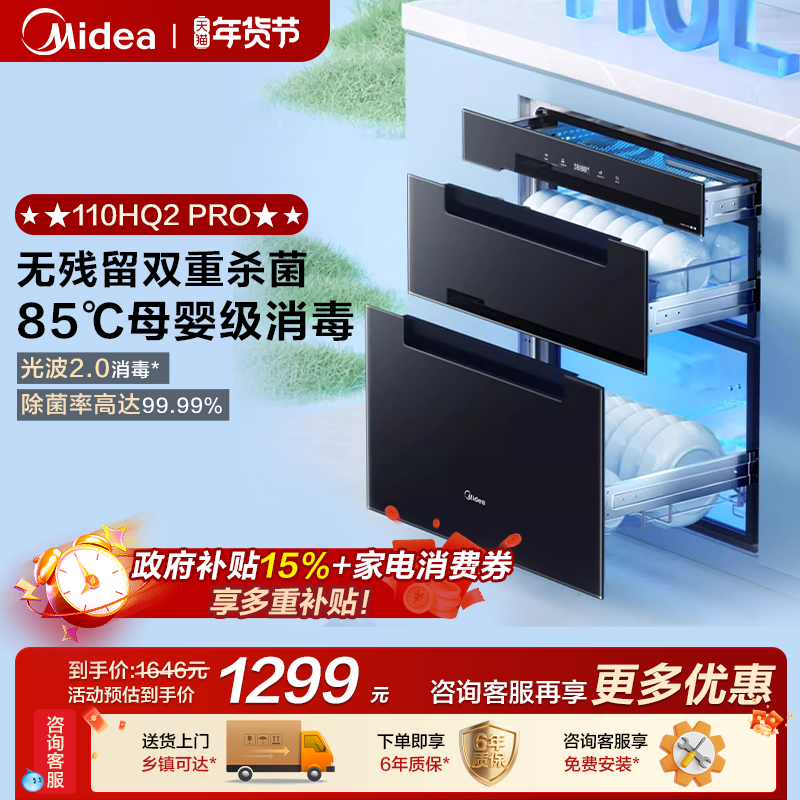 Midea Nanyang Disinfection Cabinet 110Hq2Pro Household Embedded Ultraviolet High-Temperature Drying Integrated Disinfection Cupboard