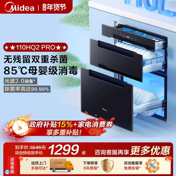 Midea Nanyang Disinfection Cabinet 110Hq2Pro Household Embedded Ultraviolet High-Temperature Drying Integrated Disinfection Cupboard