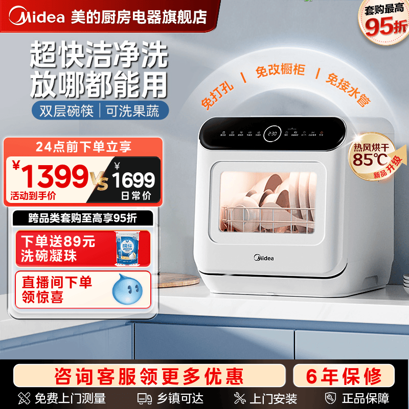 Midea 食器洗い機 M10 Pro デスクトップ フリーインストール ミニ 小型 全自動 家庭用 消毒 殺菌 乾燥