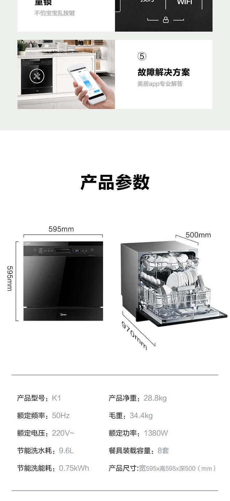 美的 K1 全自动 嵌入式洗碗机 可洗果蔬 8套 图14