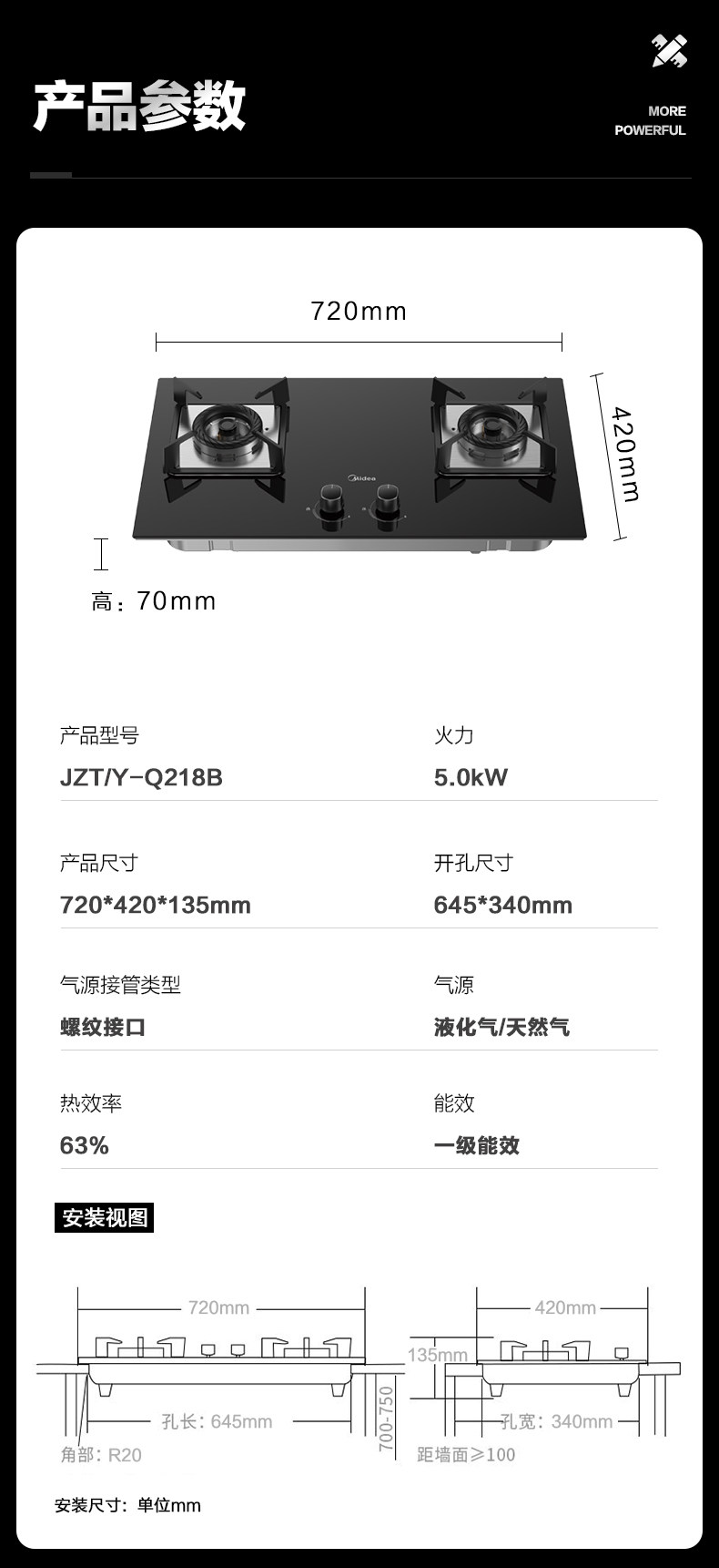 美的 台嵌两用燃气灶 5.0KW超猛火 一级能效 图14