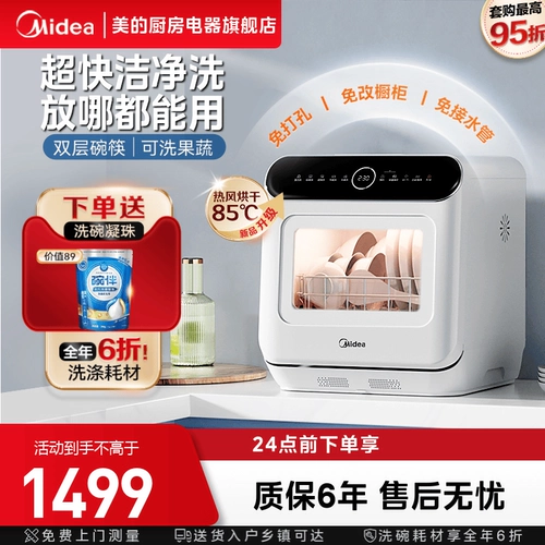 Midea Dishame Word Desktop Бесплатная установка Mini Small Automatic Disinfection Sterilization M10 Pro M10 Pro