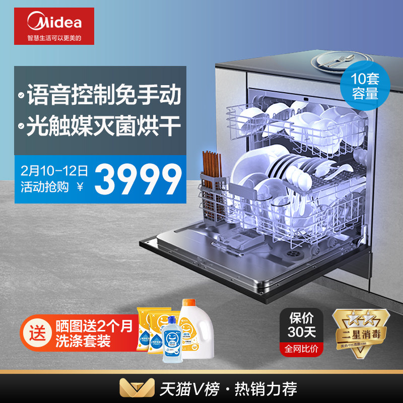 Midea dishwasher fully automatic home desktop type built-in drying disinfection sterilization integrated dishwasher 10 sets V5