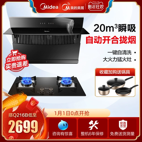 Midea J57 Smart Sunding Range Hood, газовая плита еда Home Kitchen Hood Set Set Flagship Store