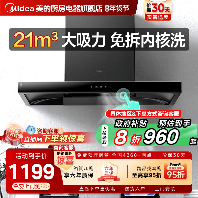 【下取り】美的 レンジフード 家庭用キッチン 大吸引 セルフクリーニング 水抜き油吸引機 公式 T201