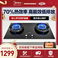 Midea Natural Gas Q58 Домохозяйственная газовая плита газовая плита двойная плита.