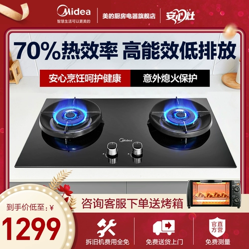 Midea Natural Gas Q58 Домохозяйственная газовая плита газовая плита двойная плита.
