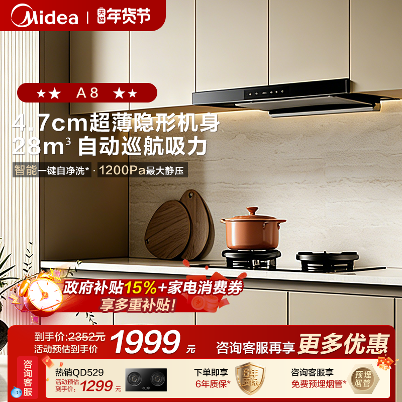[Breaking News] Midea Range Hood A8 for Kitchen Use, New European Style, Top-Suction, Ultra-Thin, High Suction Power, Inverter A5